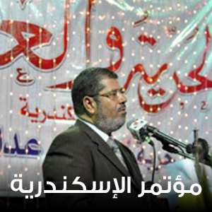 مؤتمر الحزب في الإسكندرية في 15 يوليو 2011